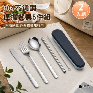 【好拾選物】304不鏽鋼便攜餐具5件組附收納盒 戶外露營旅行用-2入組-四色