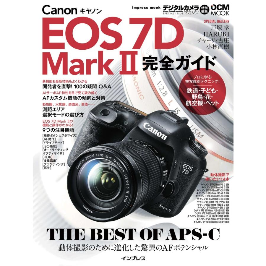 impress キヤノン EOS 7D Mark II完全ガイド