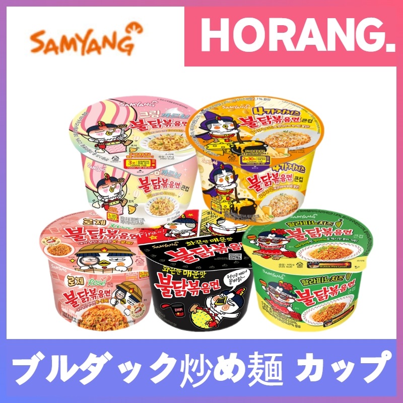 ブルダック炒め麺 カップ3個 「選べる 変わり種韓国カップ麺 韓国人気ラーメン 韓国モッパン 韓国ラーメン 韓国直送