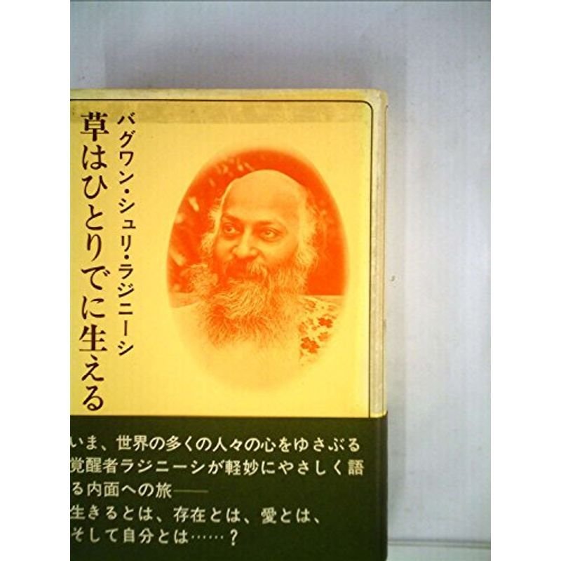 草はひとりでに生える (1978年)