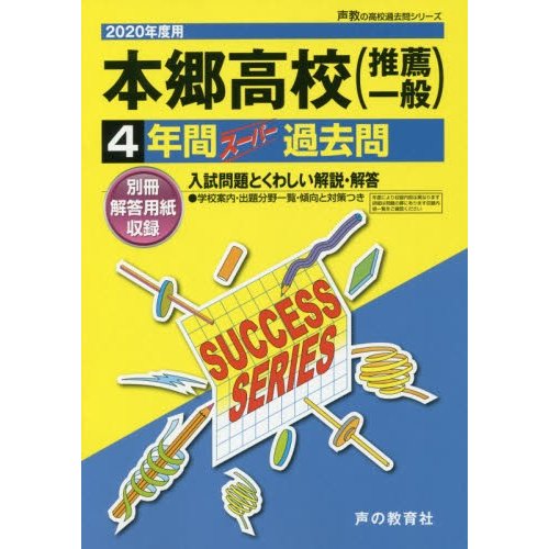 本郷高等学校 4年間スーパー