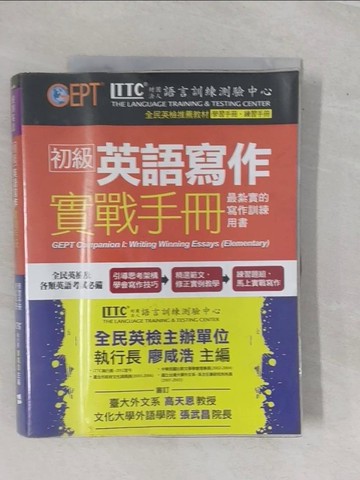 【書寶二手書T7／語言學習_ZAF】初級英語寫作實戰手冊【2書(學習手冊+練習手冊)】_希伯崙編輯部