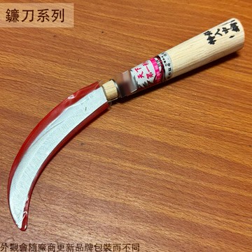 木柄 香蕉刀 (中) 打鐵的鋪 特銀 入中鋼 25cm  芭蕉刀 鐮鋸 鋸鐮 鐮刀 禾刀 鋸鎌