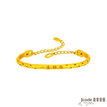 Jcode真愛密碼金飾 一生好命有虎抱(有福報)黃金手環