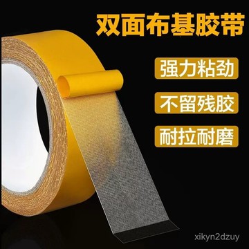 布基網格雙麵膠帶超強粘力可撕不留痕婚慶地毯墻麵學生手工透明膠