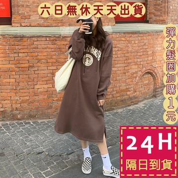 【台灣現貨馬上出貨】女裝 連身裙 大學T 長版帽T 洋裝 連帽洋裝 寬鬆洋裝 刷毛 加絨上衣 BR1061【現貨24H】