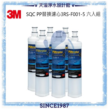 【3M】SQC PP替換濾心3RS-F001-5【六入組】【PW1000、PW2000、PW3000第一道PP替換濾心】【3M授權經銷】