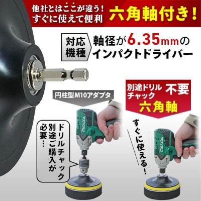 ポリッシャー バフ 甘かっ 125mm 10点セット 六角軸付き 電動ポリッシャー用 電気ドリル インパクト