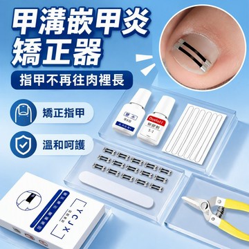 甲溝炎嵌甲矯正器正甲貼 腳趾甲往肉裡長專用修腳工具 不鏽鋼便攜透氣護理修甲工具 男女家用台灣出貨