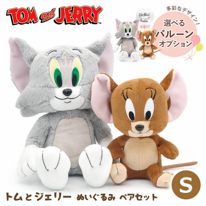 タグ付き　タリーズ　トムとジェリー ぬいぐるみ セット　限定 タグ付き タリーズ トムとジェリー ぬいぐるみ セット 限定 タグ