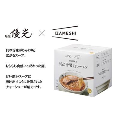 ふるさと納税 京都市 旨味溢れる　貝出汁醤油ラーメン(3食セット)