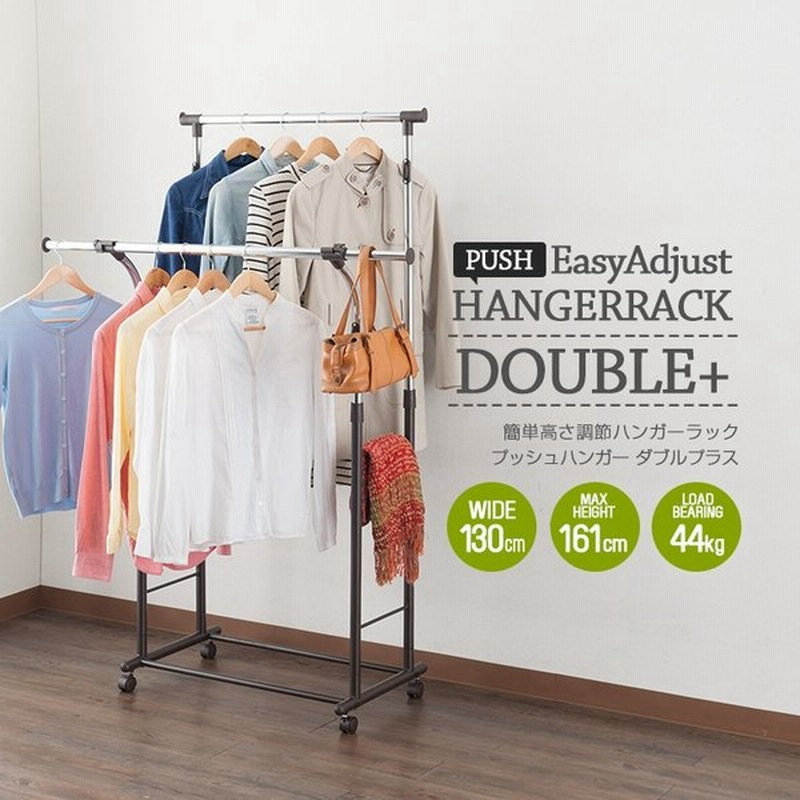 パイプハンガー 洋服掛けラック パイプ ハンガーラック おしゃれ スリム 頑丈 プッシュ式 高さ110 160 ダブルプラスハンガー 室内干し 部屋干し Gph 80pwg 通販 Lineポイント最大0 5 Get Lineショッピング