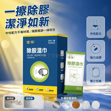 桃園出貨✨ 正品除膠濕巾 超強去膠劑 家用汽車玻璃萬能不乾膠清潔濕巾 10CMx10CM