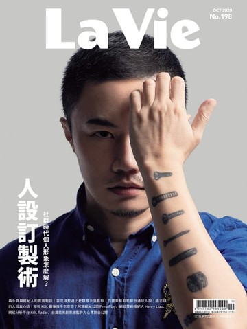 【電子書】La Vie 10月號/2020 第198期