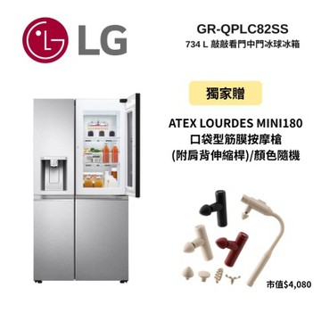(贈獨家好禮)LG樂金 GR-QPLC82SS 敲敲看門中門冰球冰箱 星月銀/734公升 (冷藏485/冷凍249) (贈ATEX MINI180 口袋型筋膜按摩槍)