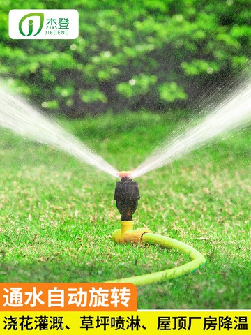 自動旋轉灑水器360度園林澆水噴頭園藝灌溉神器澆花澆菜草坪降溫