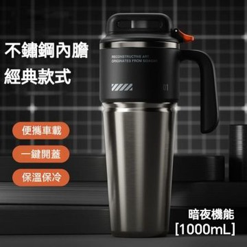 彈蓋不鏽鋼車載保溫杯 1000ml