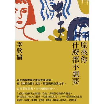 原來你什麼都不想要_Readmoo 讀墨電子書