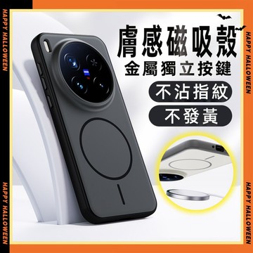 膚感磁吸殼 VIVO X300 Ultra X300 Pro 軍規 手機殼 保護殼 防摔手機殼 保護套 手機套 防摔