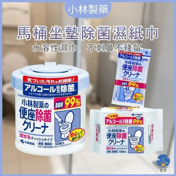 【日亭小舖】小林製藥 馬桶坐墊除菌濕紙巾 可沖式 便座清潔紙 除菌去污 外出用 隨身包 日本原裝 公廁必備