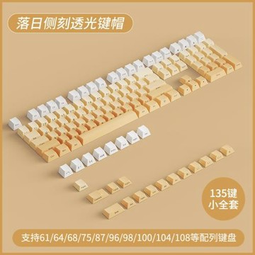 漸變色正刻側刻落日黃機械鍵盤鍵帽創意個性透光PBT熱升華全套DIY