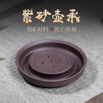 古悅堂宜興紫砂壺茶具配件茶杯墊茶墊 茶承壺承壺托 紫砂干泡臺