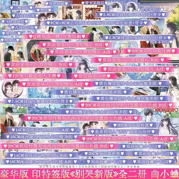 【博雅堂 小說+漫畫】別哭.新版 3/20隨機簽名 100%正品 別哭 曲小蛐 著 小久 編 交響町 繪