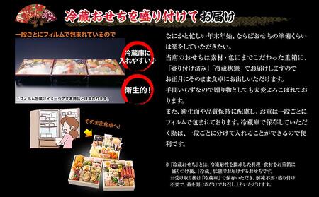 三段冷蔵おせち「富の舞」（約4～5人前）  ／ おせち 大人気おせち 2024おせち おせち料理 ふるさと納税おせち 祇園おせち おせち料理 おせち三段重 数量限定おせち 期間限定おせち 京都市おせち 冷蔵おせち 冷蔵発送おせち 新年おせち 3人前おせち 京料理おせち ［おせち おせち おせち おせち おせち おせち おせち おせち おせち おせち おせち おせち おせち おせち おせち おせち おせち おせち〕