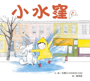 小水窪【二手書_良好】TAAZE讀冊生活