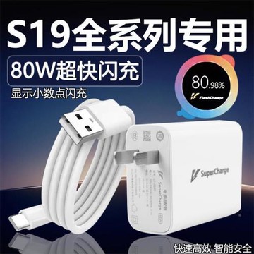 適用于VIVOS19充電器80W超級閃充s19pro手機充電插頭雙引擎快充s19 s19pro充電器80w超快閃充加長套裝