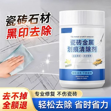⚡精選好物⚡瓷磚金屬劃痕清除劑 地磚去刮痕 金屬黑印去除 釉面清潔 去污修復翻新劑