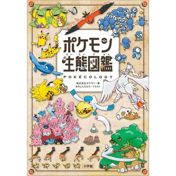[TP小屋] (全新有貨) 日文書 精靈寶可夢 生態圖鑑 9784092274266 神奇寶貝