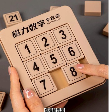 🔥臺灣出貨🔥磁力版數字4階5階華容道滑動拚圖小學生6-10嵗華容道兒童益智玩具原木色 磁力 磁鐵 滑塊拼圖 益智玩具