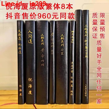 【贈百度網盤視頻+倪師經典配方+經方論治】倪海廈倪師原版繁體8冊中醫書籍全套教材套裝漢唐中醫書籍皮革封面送網盤視頻課程