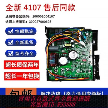 {可刷卡 打統編}格力空調變頻主板4107外機電器盒4106冷靜王品圓悅雅涼之靜俊越