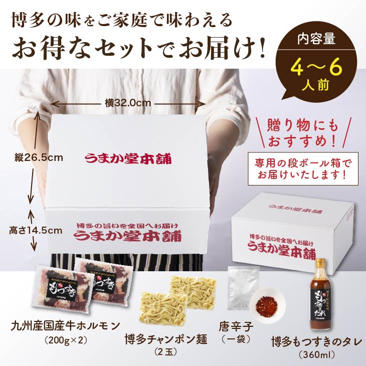 「博多もつすきセット400g 鍋なし」九州 お取り寄せ おうち居酒屋 本場の味 お得 博多名物 もつすき