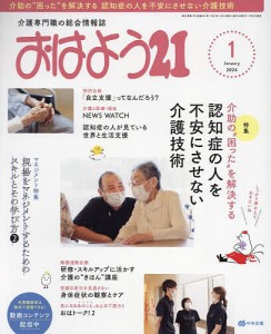 おはよう21 2024年1月号