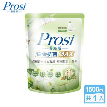 Prosi普洛斯-白金抗菌MAX濃縮香水洗衣凝露1500ml(洗衣精/植萃抗菌)