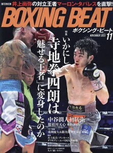 BOXING BEAT 2023年11月号