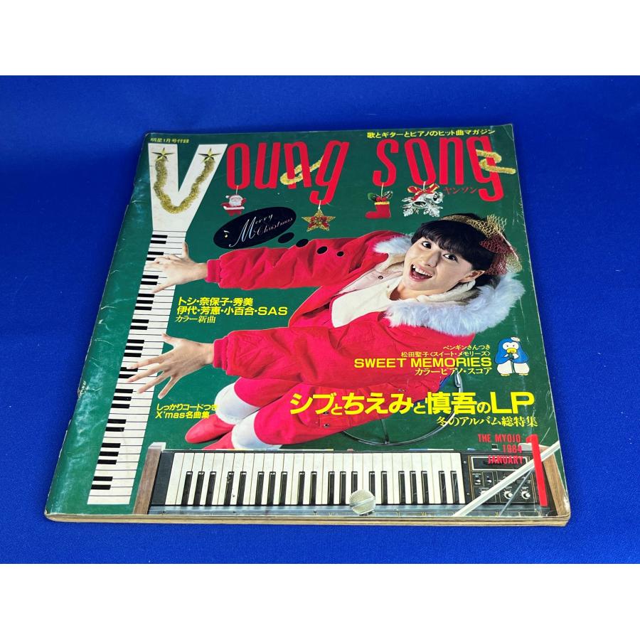 ＜中古＞YOUNG SONG　1984年発行　明星1月号付録