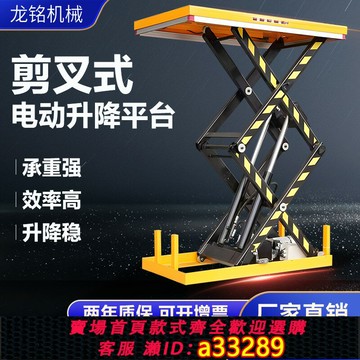 {可打統編 超低價}剪叉式升降平臺電動液壓簡易家用手動2噸3噸卸貨固定小型升降機