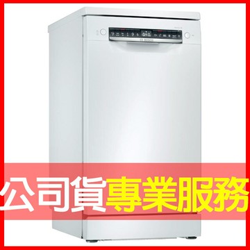 【不含安裝】【BOSCH博世】10人份 獨立式洗碗機 (SPS4IMW00X)