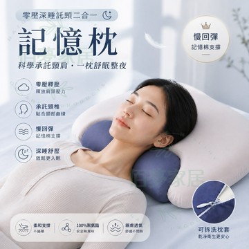 ✨【質感升級】二合一懸浮記憶枕 護頸枕 睡眠枕 人體工學設計 慢回彈記憶棉 柔和包覆支撐 深度睡眠居家臥室使用 36×5