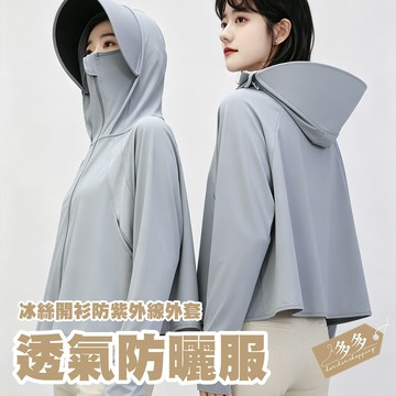 『多多購物』抗UV外套 防曬衣包手 涼感外套 冰絲防曬衣 防曬外套 女防曬衣 防曬衣 戶外速乾防曬服 防紫外線防曬衫女裝