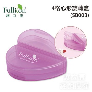 【Fullicon護立康】4格心型翻轉藥盒(SB003)