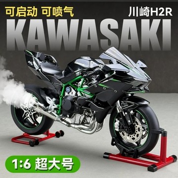 台現 免運🔥川崎H2R 1-6超大款 合金機車 可點火啟動 電動油門 排氣噴霧 機車模型 機車擺件 摩托車模型 生日禮物