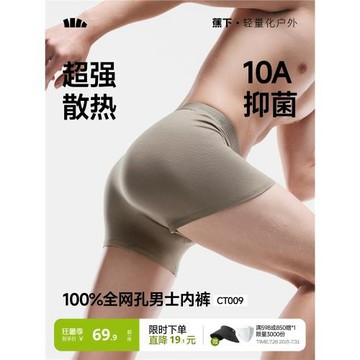 蕉下男士全網眼內褲透氣速干運動加長四角褲抑菌精梳棉平角短褲