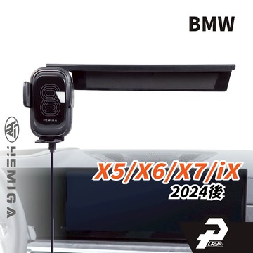 24~2025 X5 手機架 X6 手機架 X7  IX手機架 BMW G05 G06 手機架 屏幕型 手機架