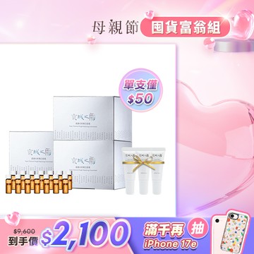 熱銷回購組【京城之霜】超激光束美白安瓶42入(贈 零重力防曬乳8ml×3)