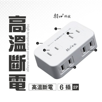 Double Sun朝日電工  2P高溫斷電6插分接器15A PTP-R09